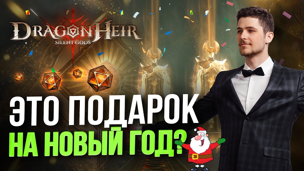 2 ЛЕГЕНДАРКИ В 1 ПЯТЕРКЕ. ВОТ ЭТО ПОДАРОК ОТ Dragonheir: Silent Gods. Открытие гелиолитов