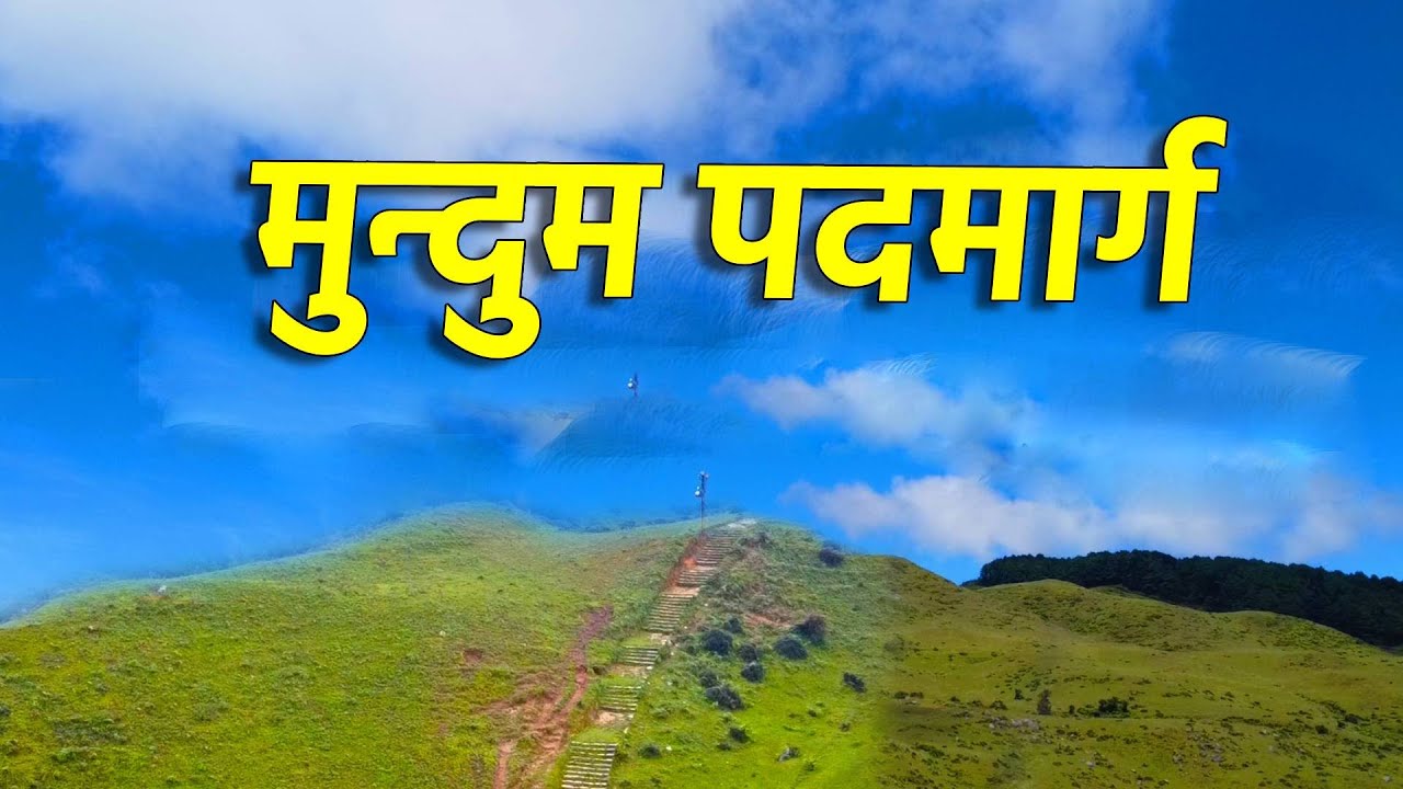 Mundum Trail | Maiyung Danda