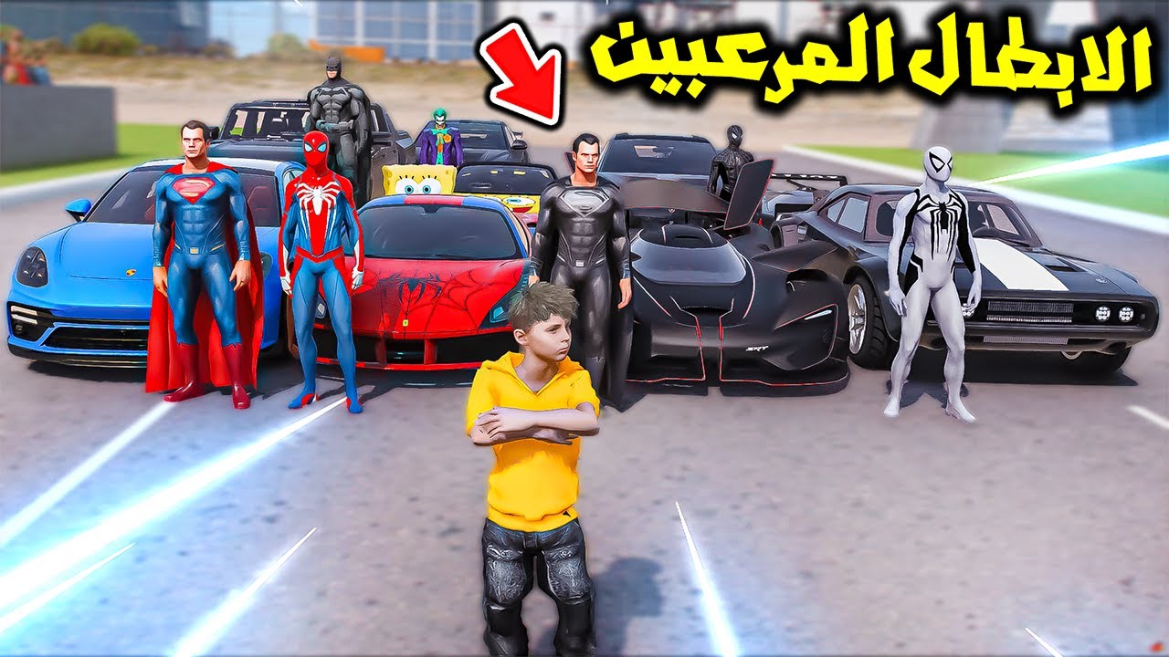 الابطال المرعبين يتحدون الابطال الخارقين😱🔥!! | فلم قراند