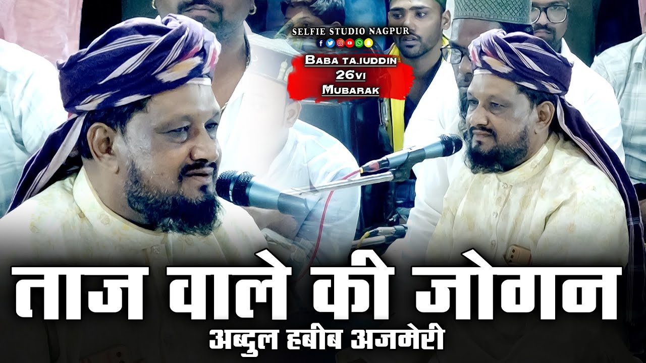Habib Ajmeri की पहचान इस क़व्वाली से हुई | Bani Bani Re Jogan | Taj wale ki Jogan | Selfie Studio