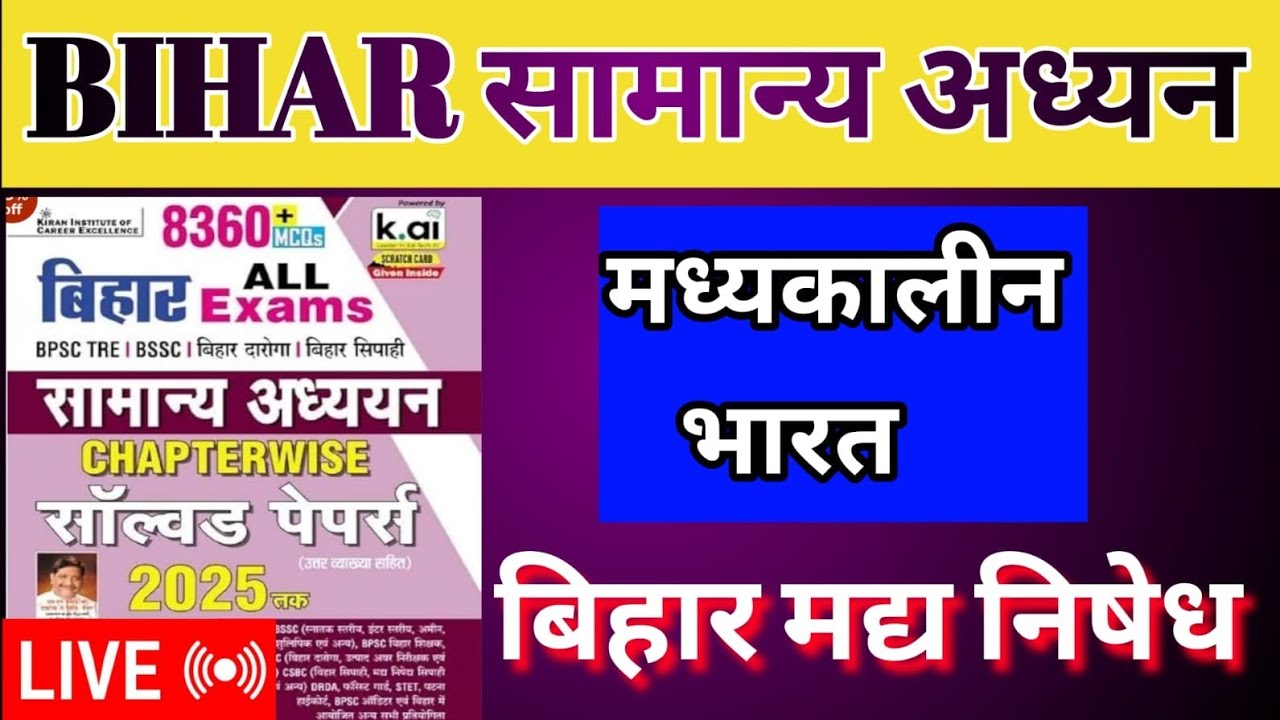 BIHAR ALL EXAM PREVIOUS PAPER MADH NISHED BSSC CGL BSO AEDO