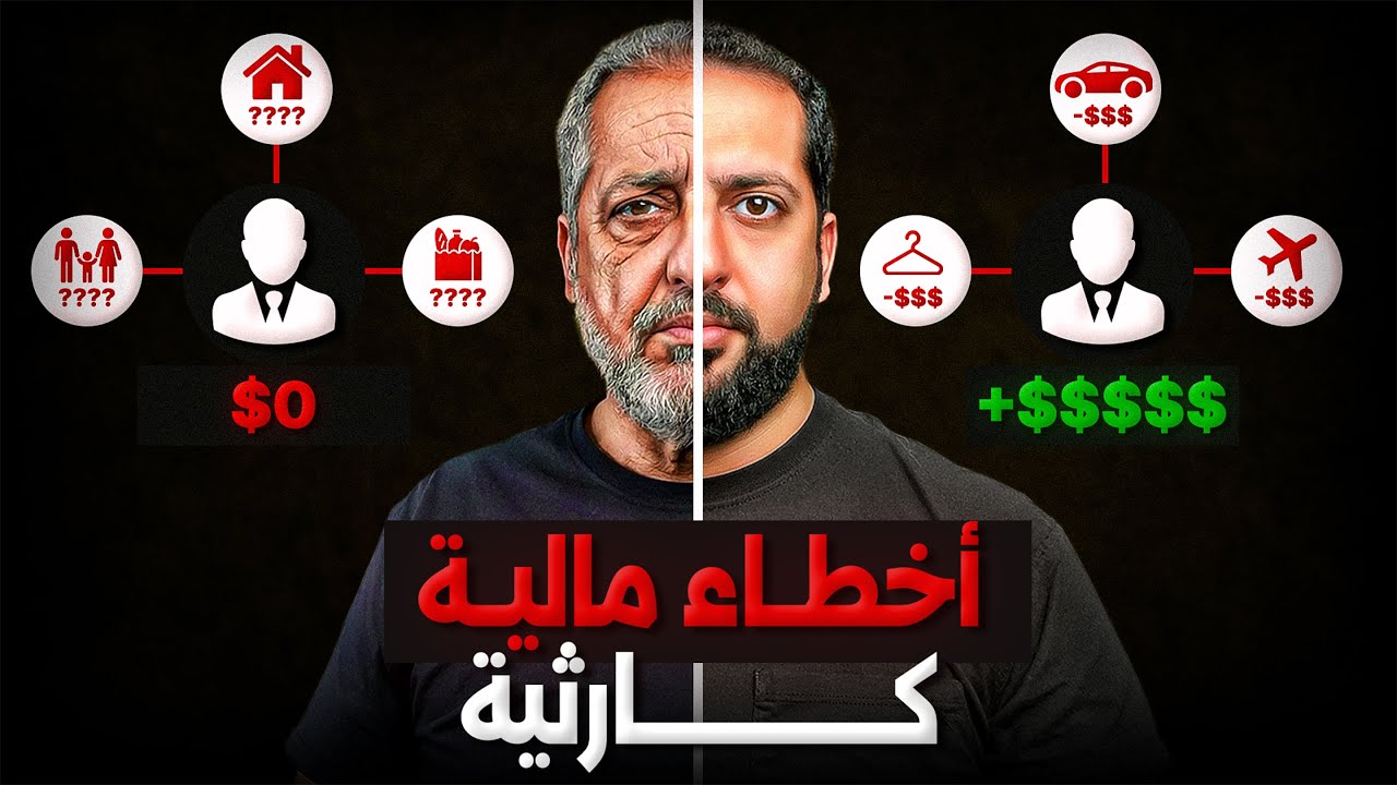 أخطاء مالية كارثية عند الطبقة المتوسطة بالمغرب