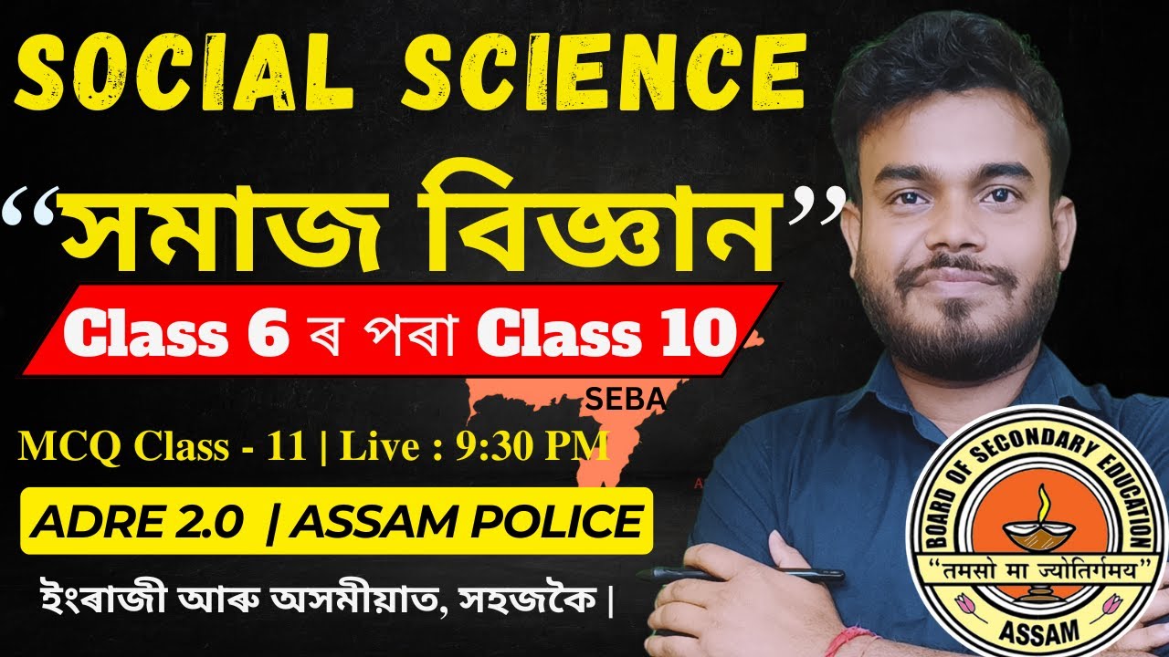 ADRE 2.0 & ASSAM POLICE | Social Studies (সমাজ বিজ্ঞান)- 10 | Class 6 to Class 10 for   😍😍