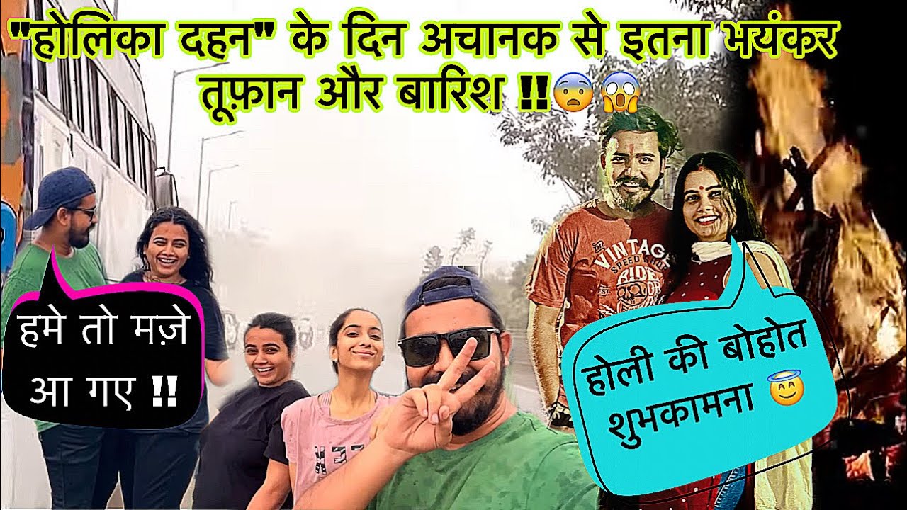 Vlog - 199 || Surat में आया तूफ़ान 😱 || होलिका दहन 😇 || Precha Vlogs || 🌹🌈🤍 ||