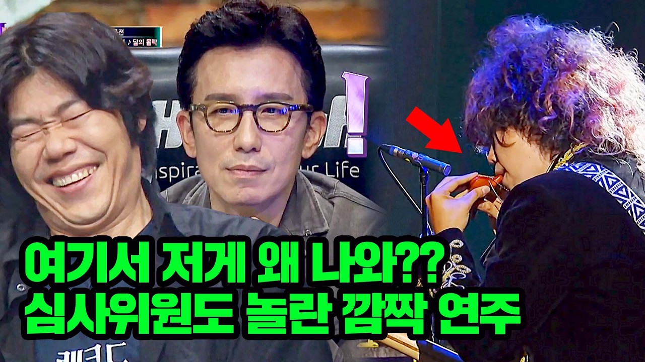 밴드 무대에서 생각하지도 못한 악기가 등장하자 놀란 심사위원들😳