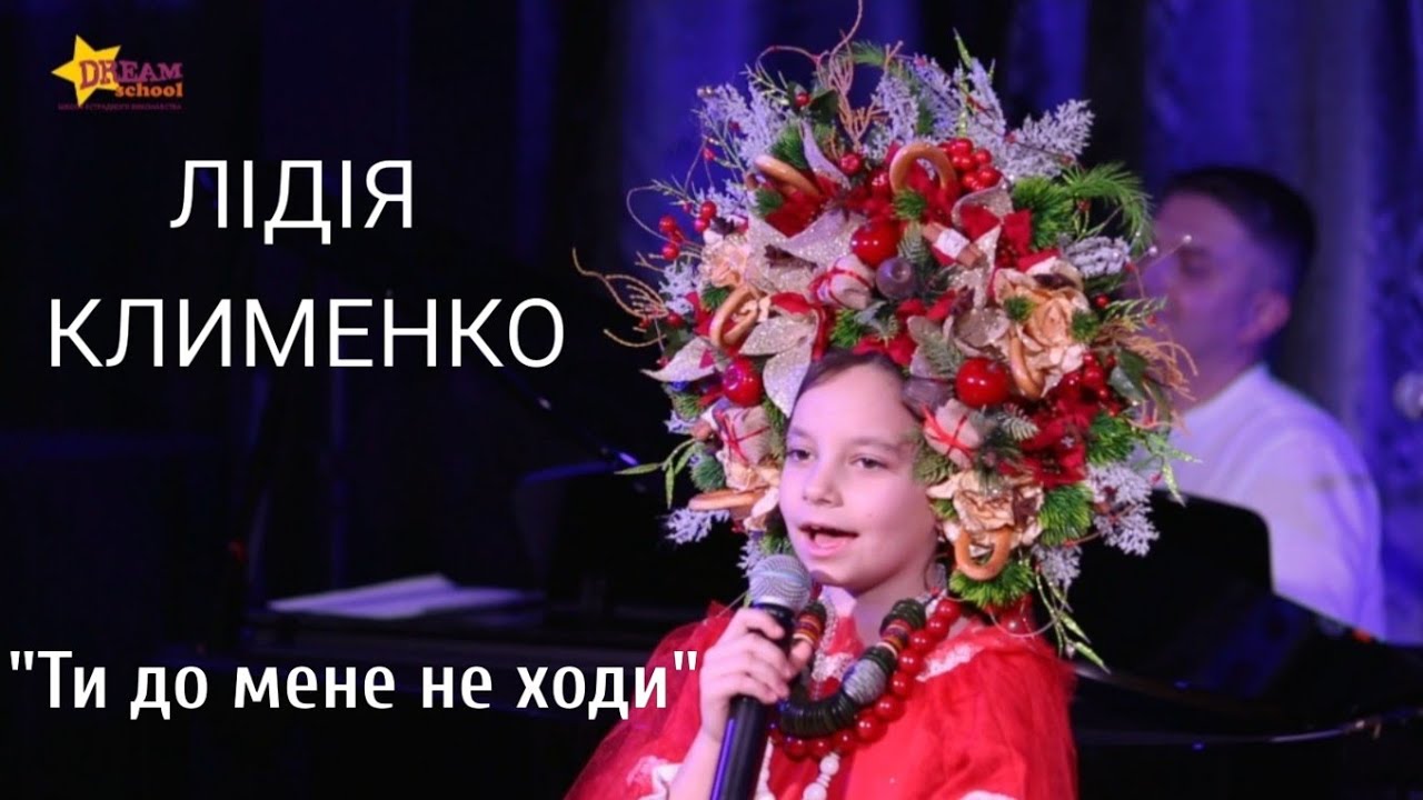 ЛІДІЯ КЛИМЕНКО - 