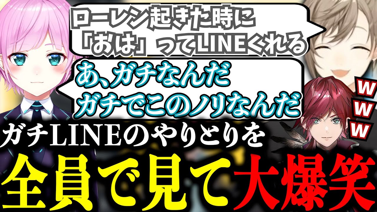 叶とローレンのリアルなLINEでの会話を楽しそうに見る夕陽リリ【にじさんじ/叶/切り抜き/ローレン・イロアス/夕陽リリ/TSN】