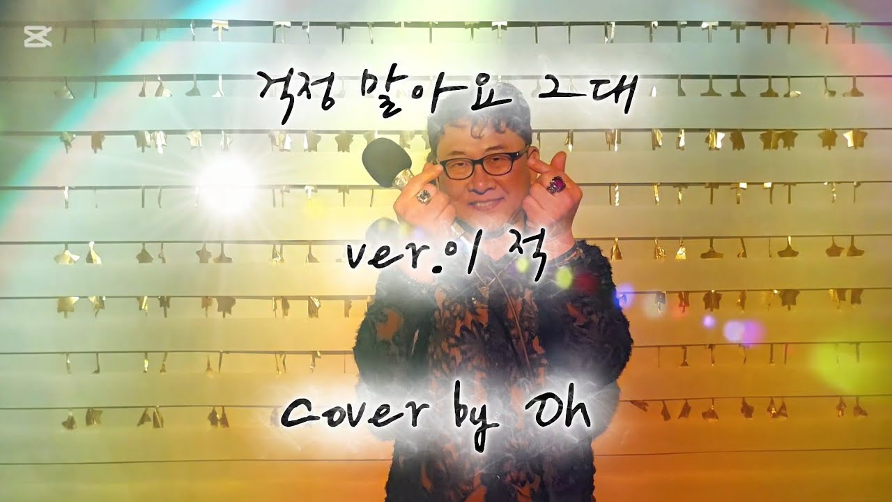 도전254-1번째#걱정말아요그대#ver.이적#응답하라1988 ost.#전인권