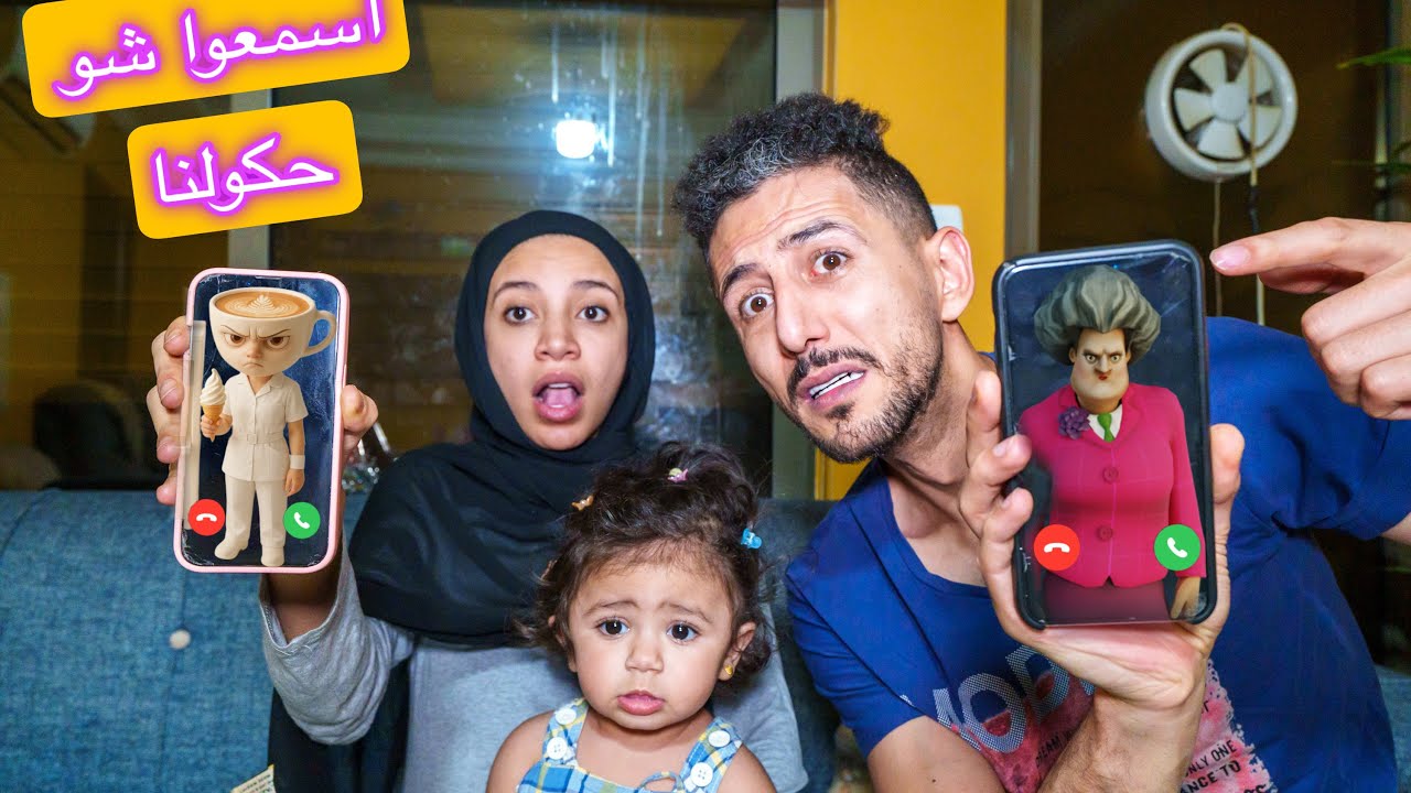 لا تتصل على باليرينو كابتشينا والمعلمة الشريرة بنفس الوقت شوفوا اللي صار !!