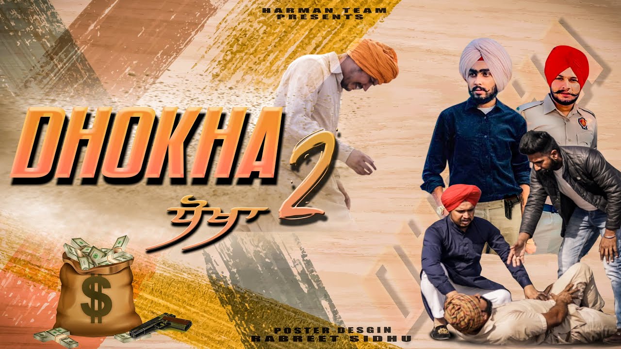 ਏਹੋ ਜਾ ਯਾਰ ਕਿੱਸੇ ਨੂੰ ਨਾ ਮਿੱਲੇ ! Dhokha 2 &bull; ਧੋਖਾ ੨ &bull;  Harman Team