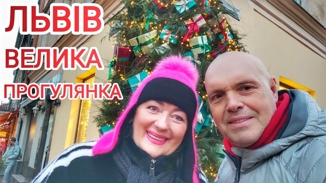 У ЛЬВОВІ лунає КОЛЯДА! Від ОПЕРНОГО театру до ПЛОЩІ РИНОК! Зустріли мера Садового. Серія 3