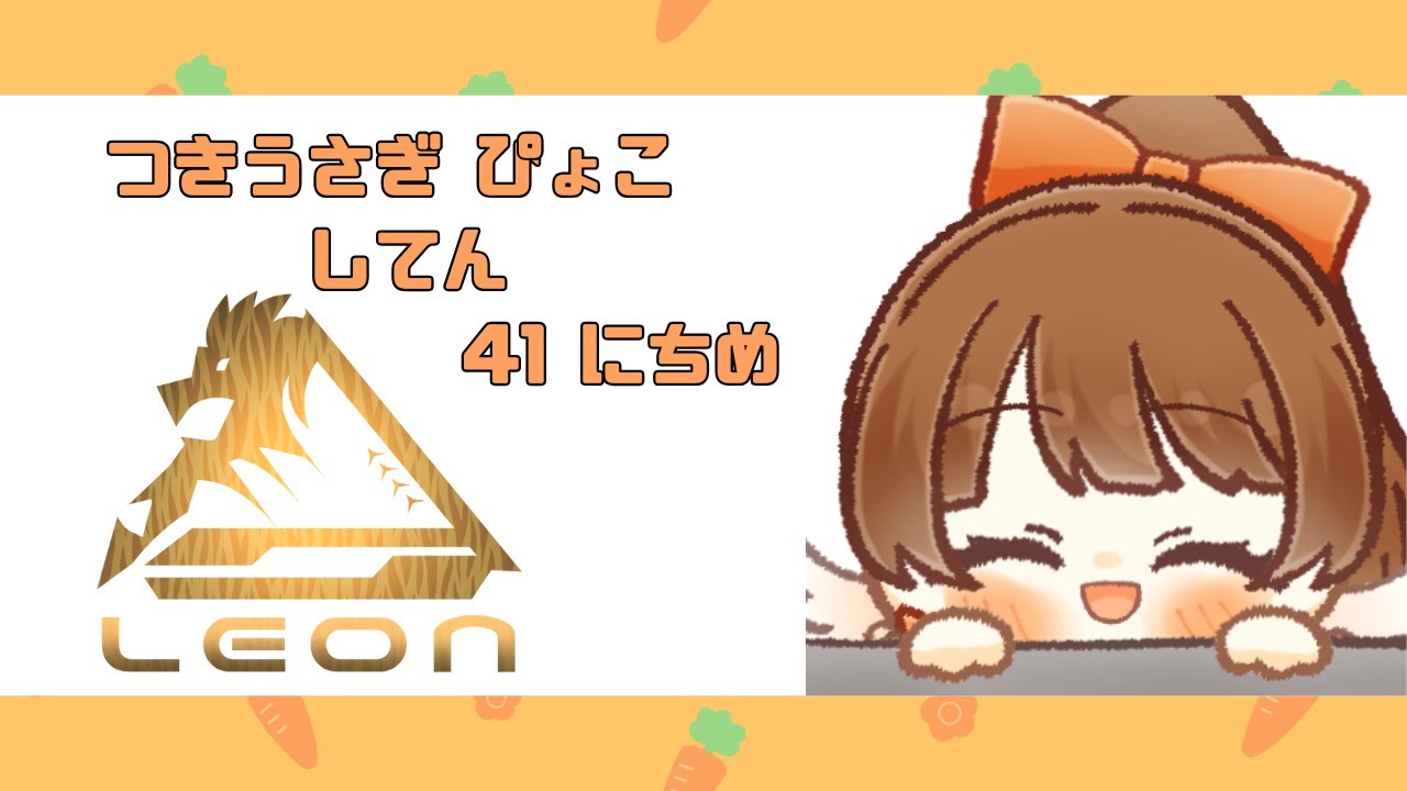 〖2025/09/19 #GTA5/ #リオグラ 本公開〗あたらしいこと はじめるの？🌙✨つきうさぎ ぴょこ してん ✨🐰41にちめ🔰〖らいり。/#VTuber〗