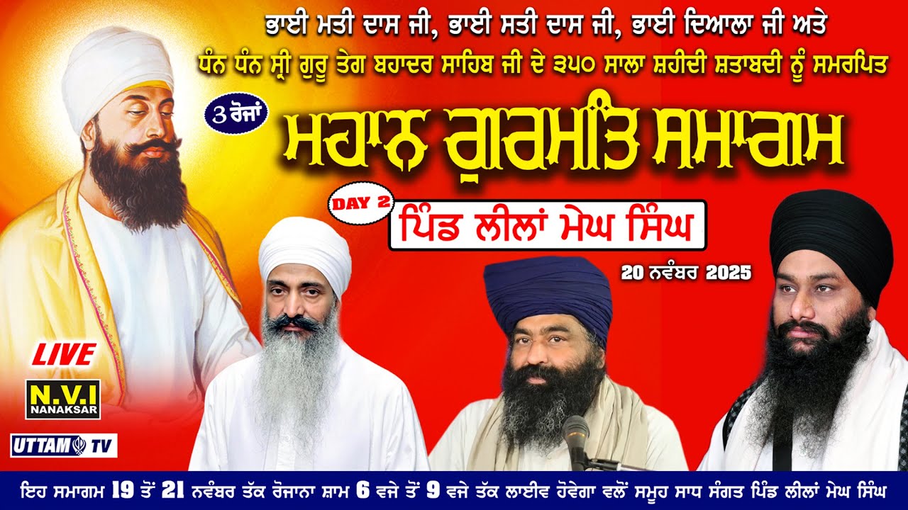 {Day 2} LIVE ਗੁਰੂ ਤੇਗ਼ ਬਹਾਦਰ ਸਾਹਿਬ 350th Sala Shaheedi Samagam | Leelan Megh Singh 20Nov2025 | Nvi