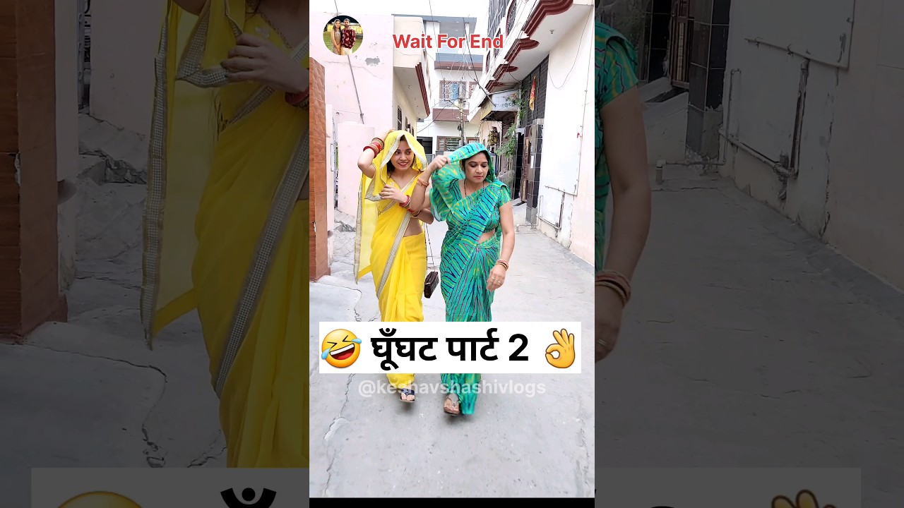 घूँघट पार्ट 2 🤣🔥 Sas Bahu Ki Comedy | Haryanvi Comedy Video #youtubeshorts #funny #shorts #comedy