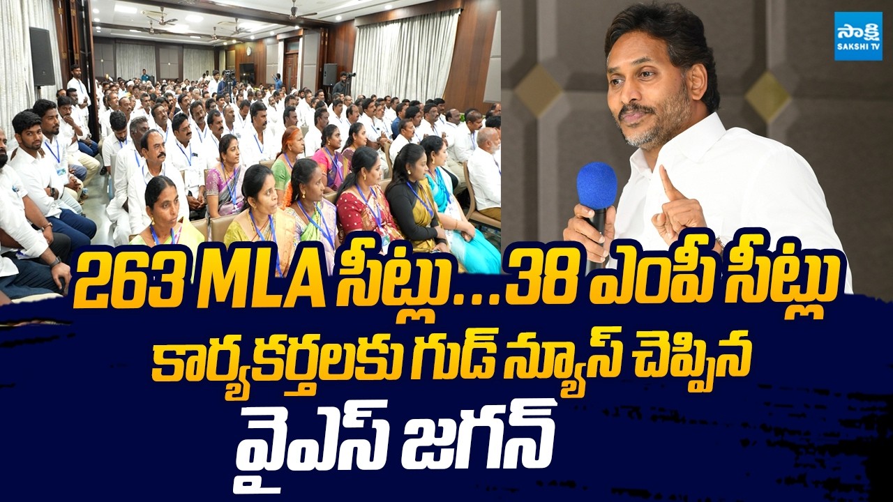 YS Jagan Good News To YSRCP Activists | Delimitation of Constituencies in AP @SakshiTVLIVE