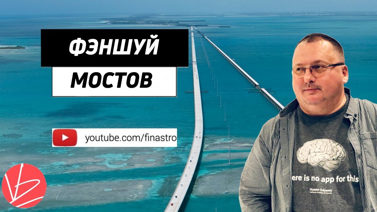 Фэншуй мостов [Владимир Захаров]