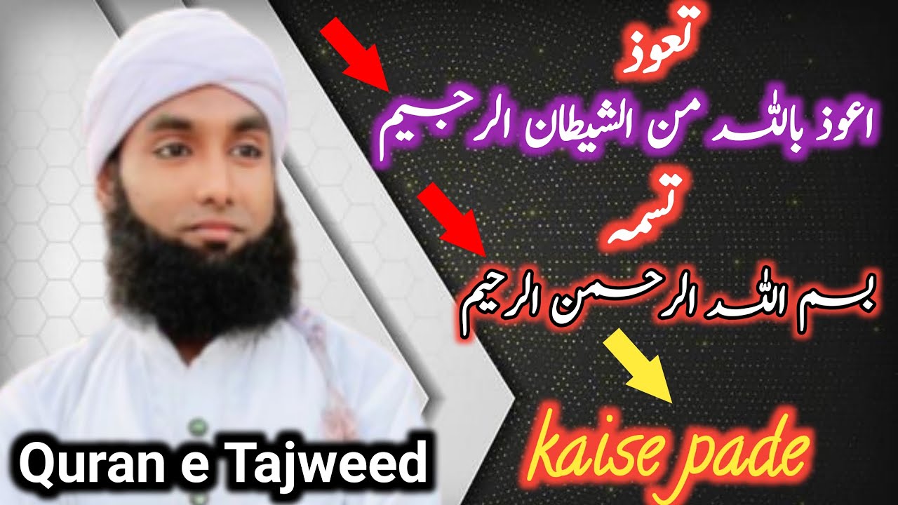 Tawuz or Tasmiya kaise pade | Aaozubillah or Bismillah kaise pade (Tajweed) Mufti sarwar ❤️❤️❤️