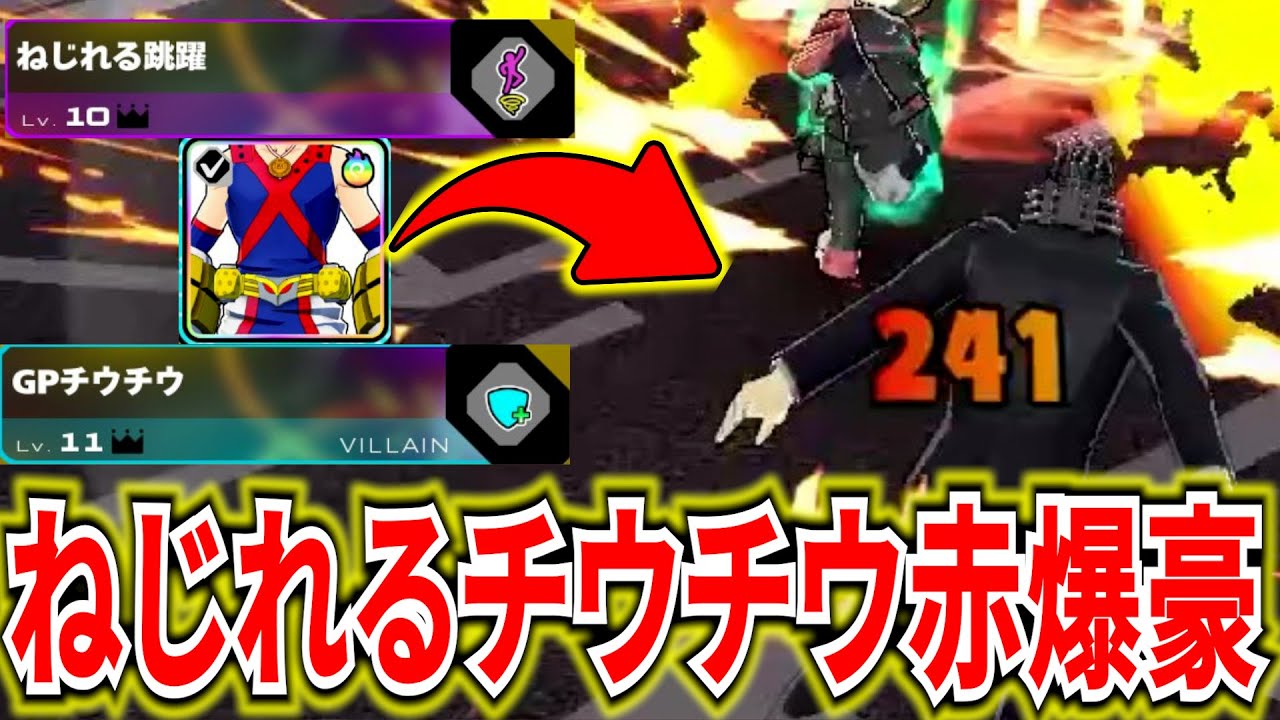 【ヒロアカUR】ねじれるチウチウ赤爆豪がかなり強い!!2試合目赤デク10915ダメ12KO【僕のヒーローアカデミアウルトラランブル】
