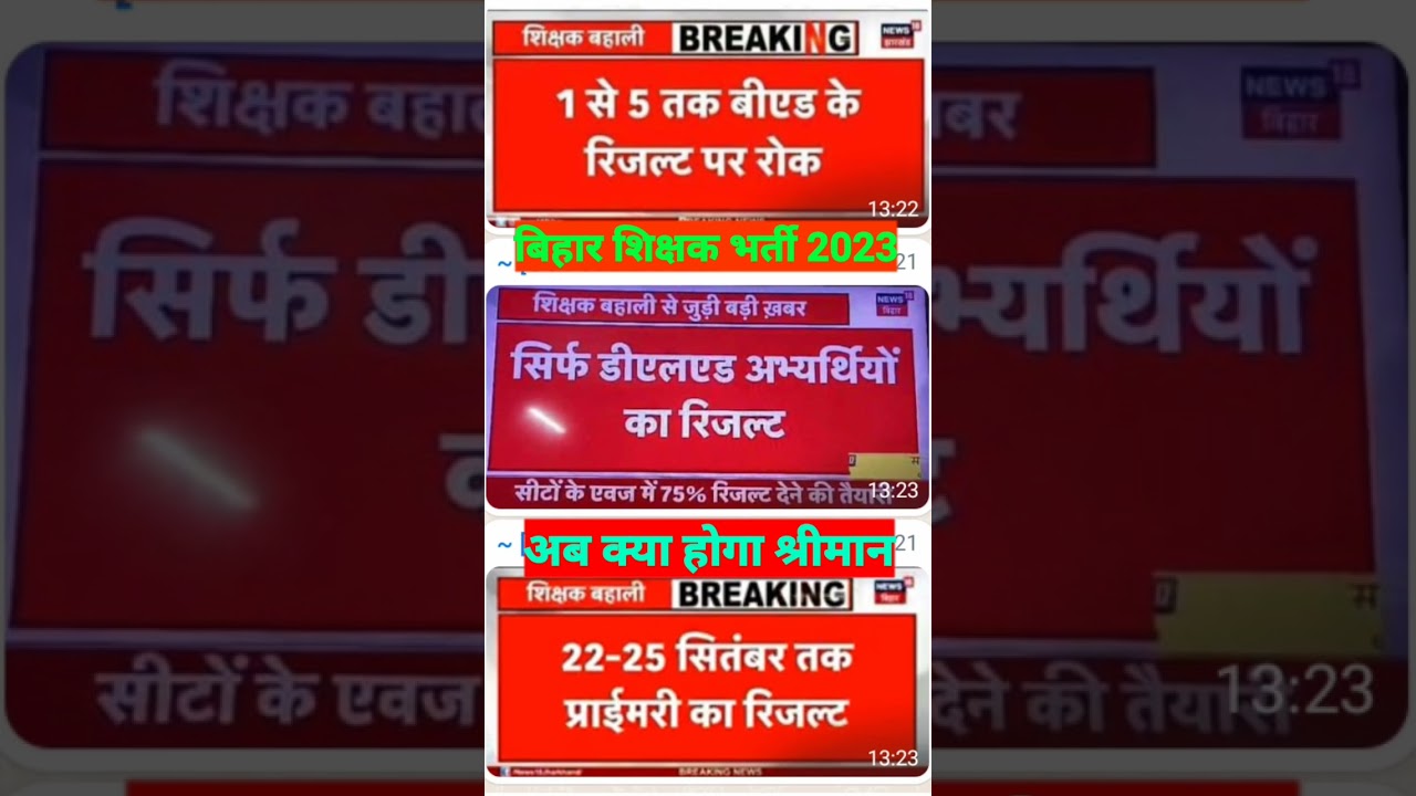 B.Ed vs Btc|BED VS NCTE|BED PRIMARY TEACHER|Supreme court Decision on B.ed vs Btc|Bihar prt teacher