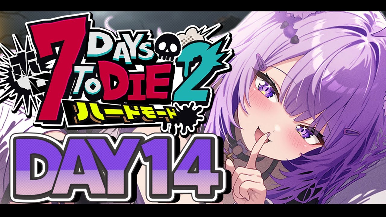 【 DAY14 | #ホロ7DTDハード 】荒地で襲撃迎えるぞ～～～～～！🧟🧟🧟【 猫又おかゆ視点/ホロライブ 】