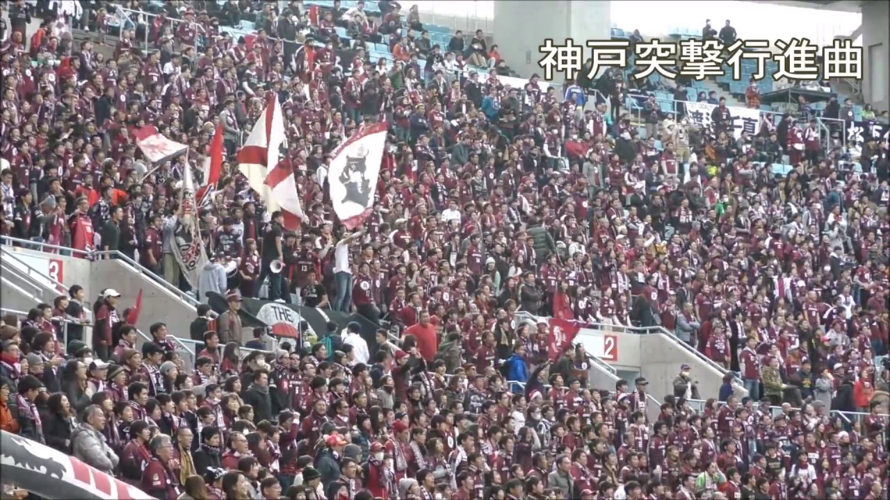 ヴィッセル神戸 チャントまとめ 【天皇杯 準決勝 ヤンマースタジアム編 2017】