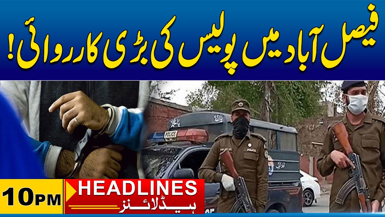Major Police Operation in Faisalabad | 10 PM News Headlines I 19 Feb 2026 I City 41