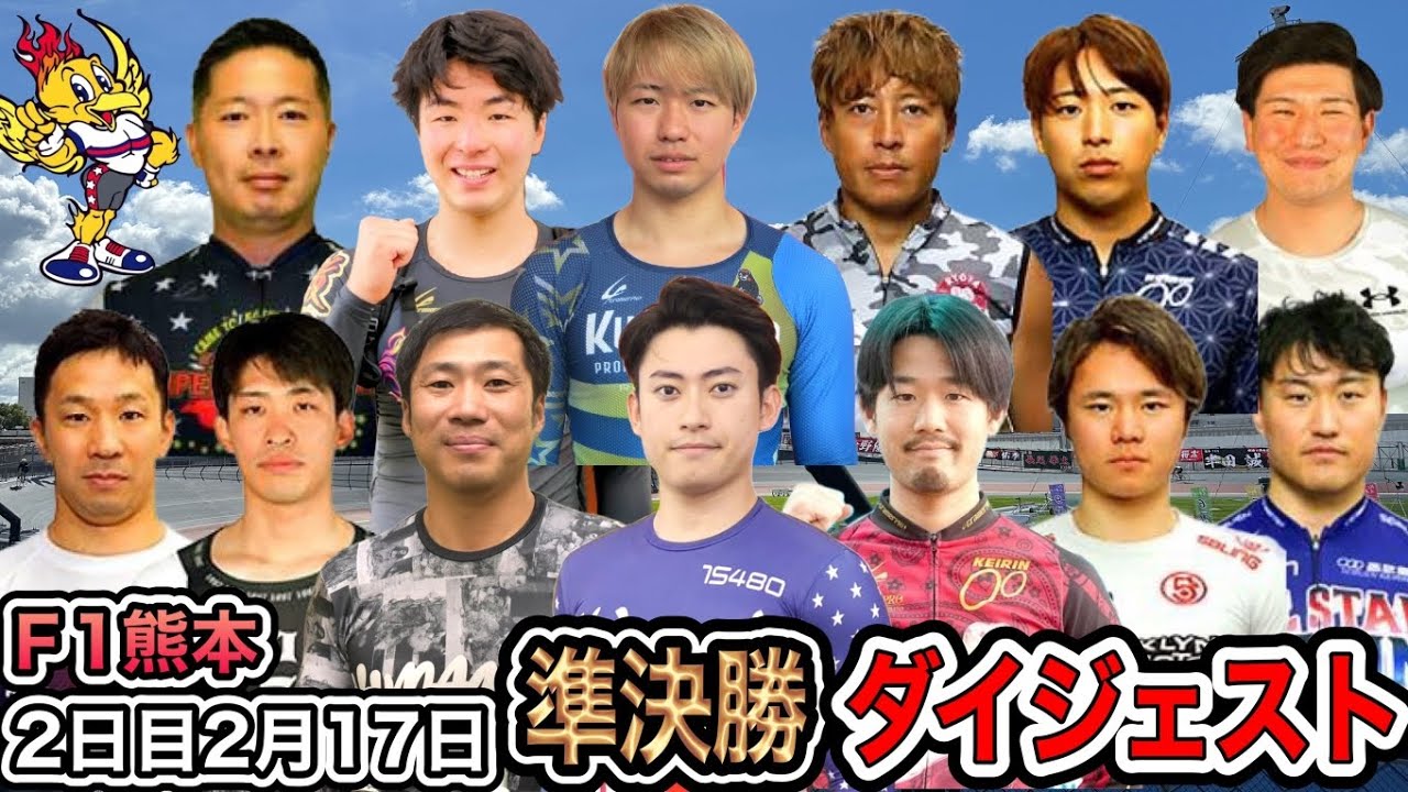 【F1熊本】A級S級ともに熊本から決勝へ進出(審議映像有)