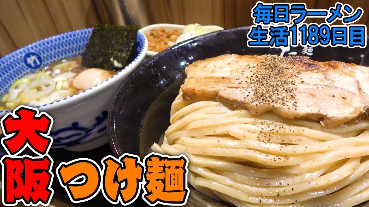 駅の改札内でも超絶クオリティなつけ麺をすする 大阪 麺屋たけ井【飯テロ】SUSURU TV.第1189回