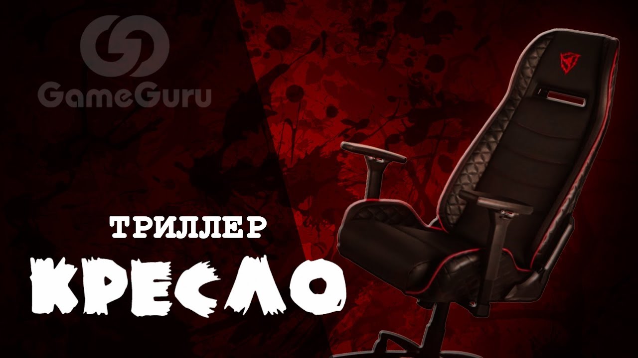 😱 ОСТРОСЮЖЕТНЫЙ ТРИЛЛЕР &laquo;КРЕСЛО&raquo; | ОБЗОР THUNDER X3 TGC 40 #ЖЕЛЕЗОGG