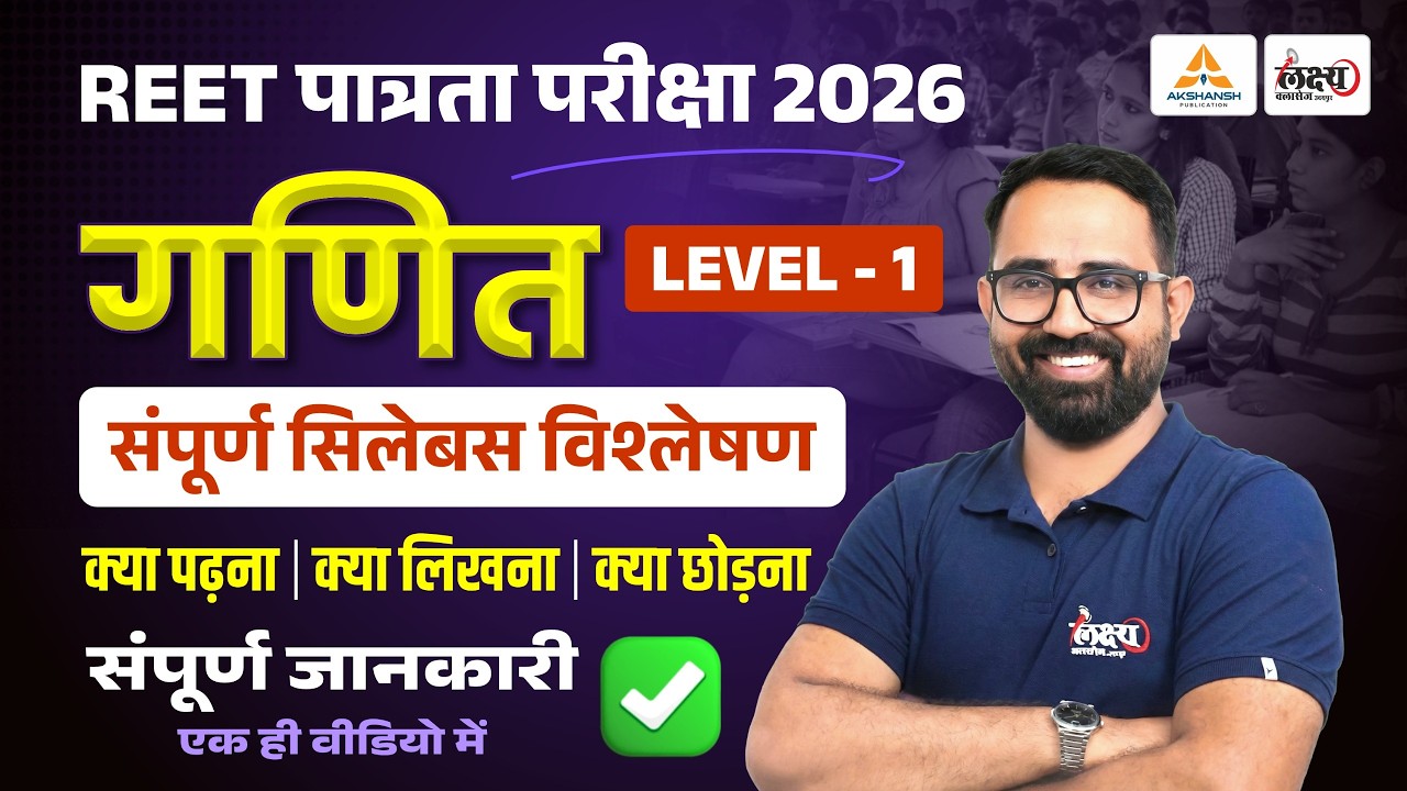 REET 2026 Math Syllabus Level 1 Analysis🔥| Anil Sir | REET Pre Mathematics Syllabus 2026 #reet2026