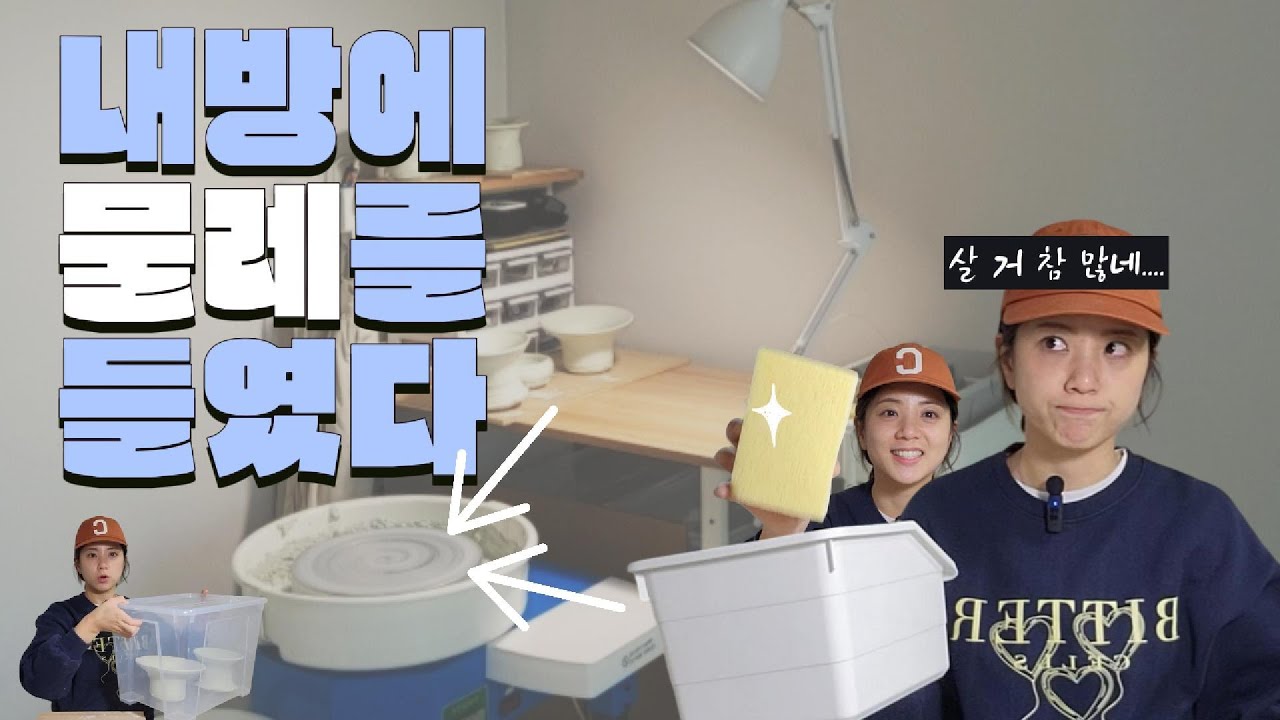 도자기 취미 물레 사고 싶다면 이걸로 사세요 l 물레 사면 필요한 것들 총정리