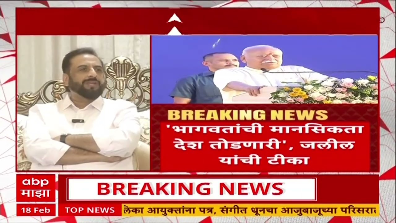 Imtiaz Jaleel On Mohan Bhagwat : सरसंघचालक मोहन भागवतांची मानसिकता अजमल कसाबसारखी - जलील