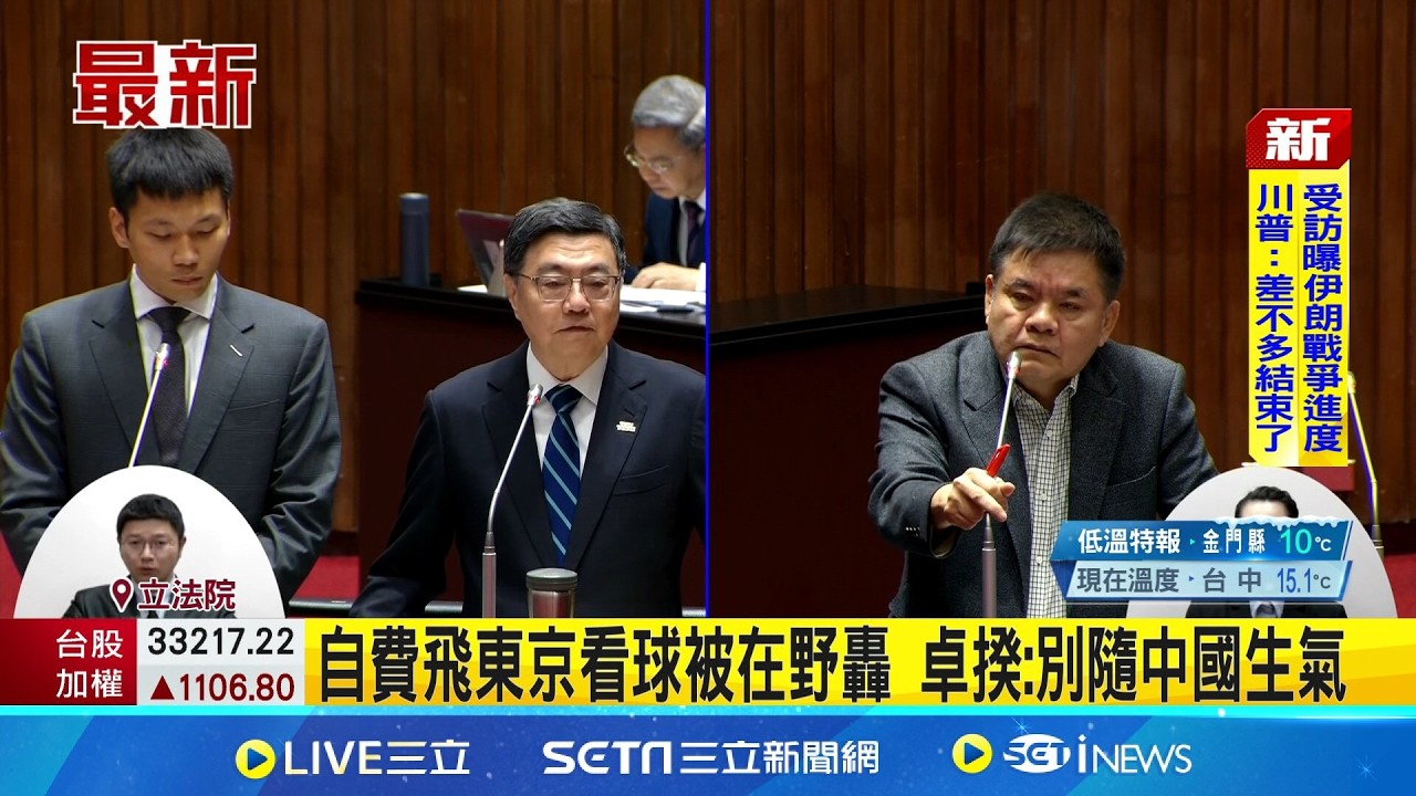 卓榮泰飛東京挺台灣隊 中怒嗆日本打擦邊球! 自費飛東京看球被在野轟 卓揆:別隨中國生氣｜三立新聞網 SETN.com