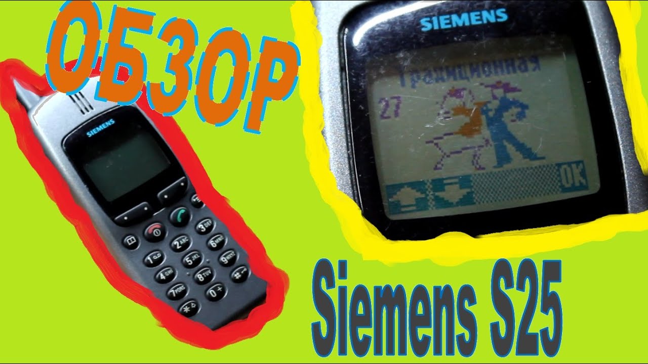 Siemens S25 - обзор ретро мобильного телефона. Сименс S25.