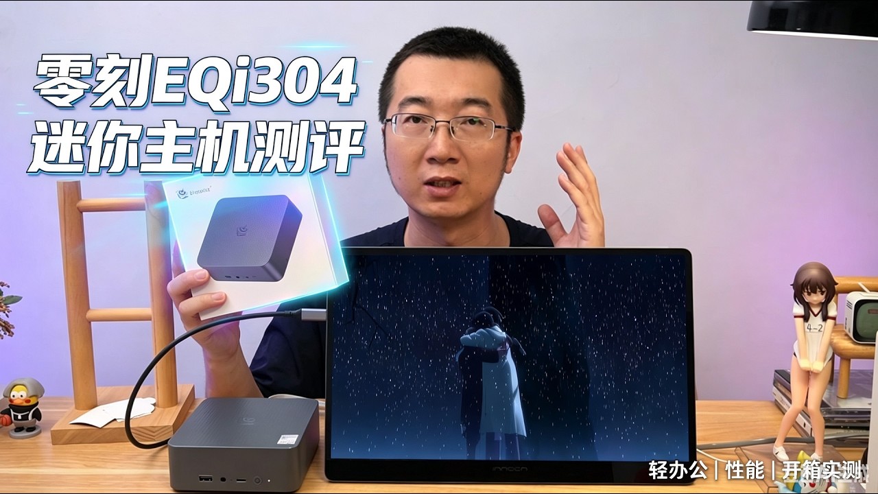 零刻EQi304测评，超越N305的轻办公、NAS私有云多面手