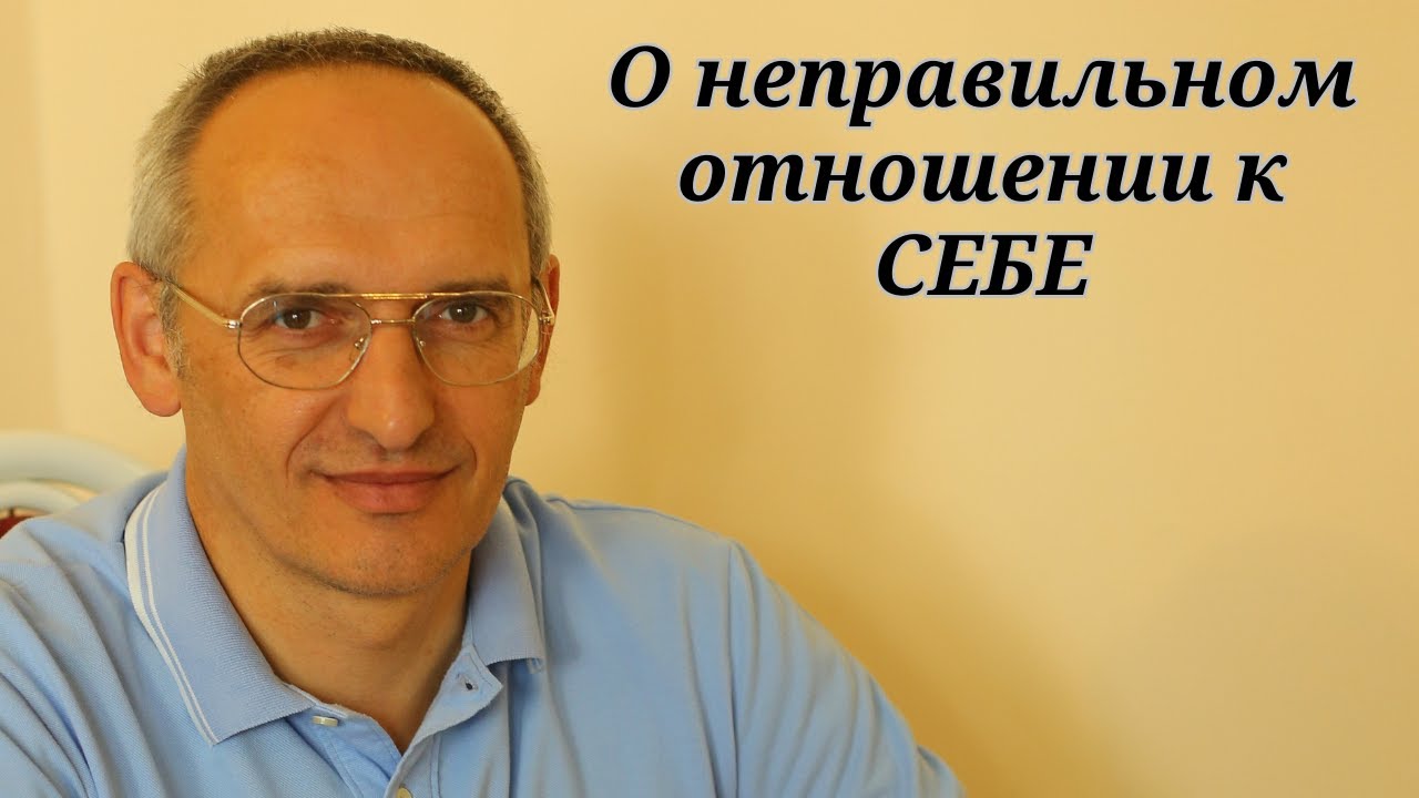 О неправильном отношении к себе