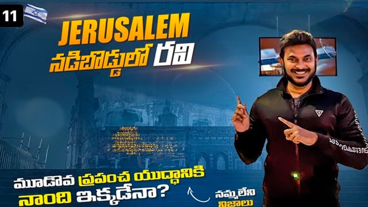 Al Aqsa Mosque | Dome of the Rock | Mount Moriah Heart of Jerusalem | Ravi Telugu Traveller