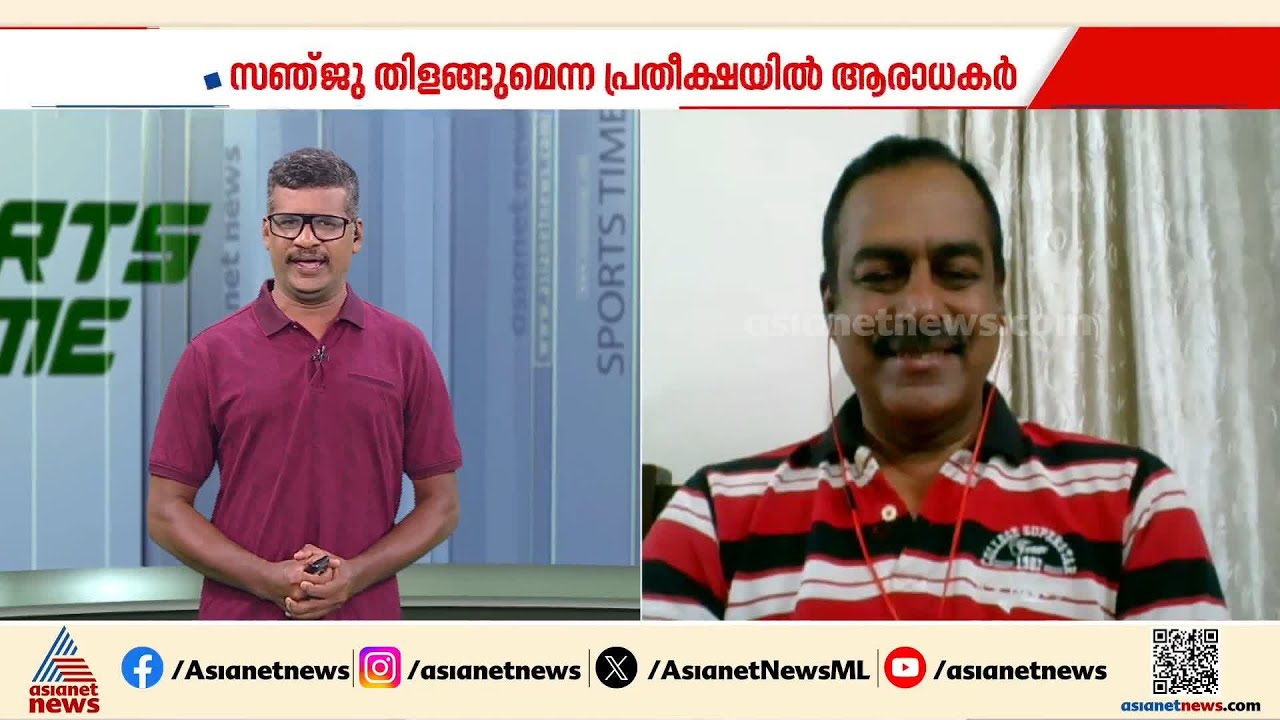 'ഒരു ഇന്നിങ്സ് മതി സഞ്ജുവിന് ഫോമാകാൻ, പവർപ്ലേ മികച്ച രീതിയിൽ വിനിയോഗിക്കാൻ കഴിയട്ടെ'