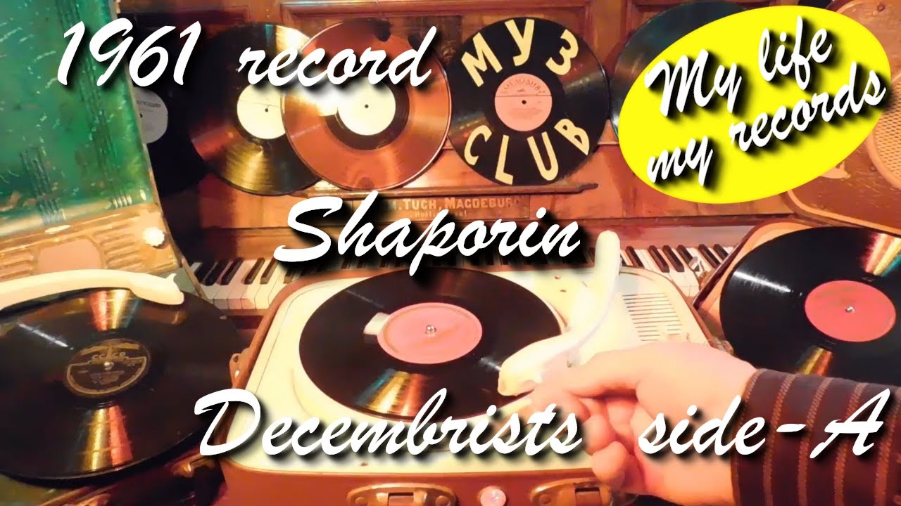 1961 record Shaporin Decembrists side-A Aprelevka #RecordsKing_5882 #RecordsEra_5882 #ListenSU_5882