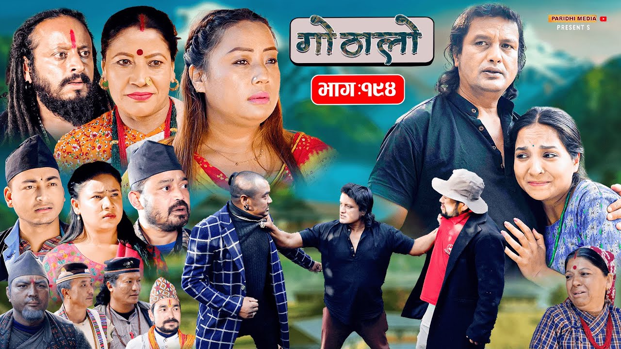 Gothalo || गोठालो || Episode -194 || Nepali Social Serial || Dec.20 - 2025