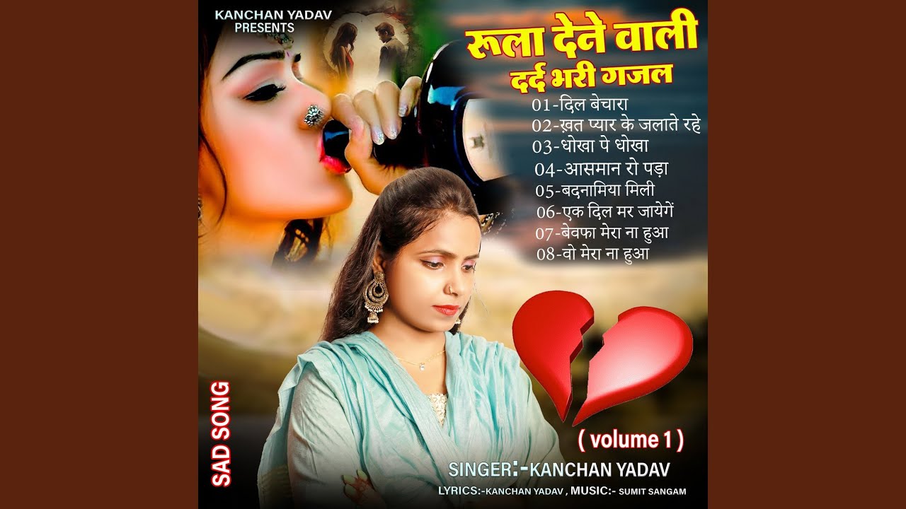 Rula Dene Wali Dard Bhari Ghazal (Volume 1)