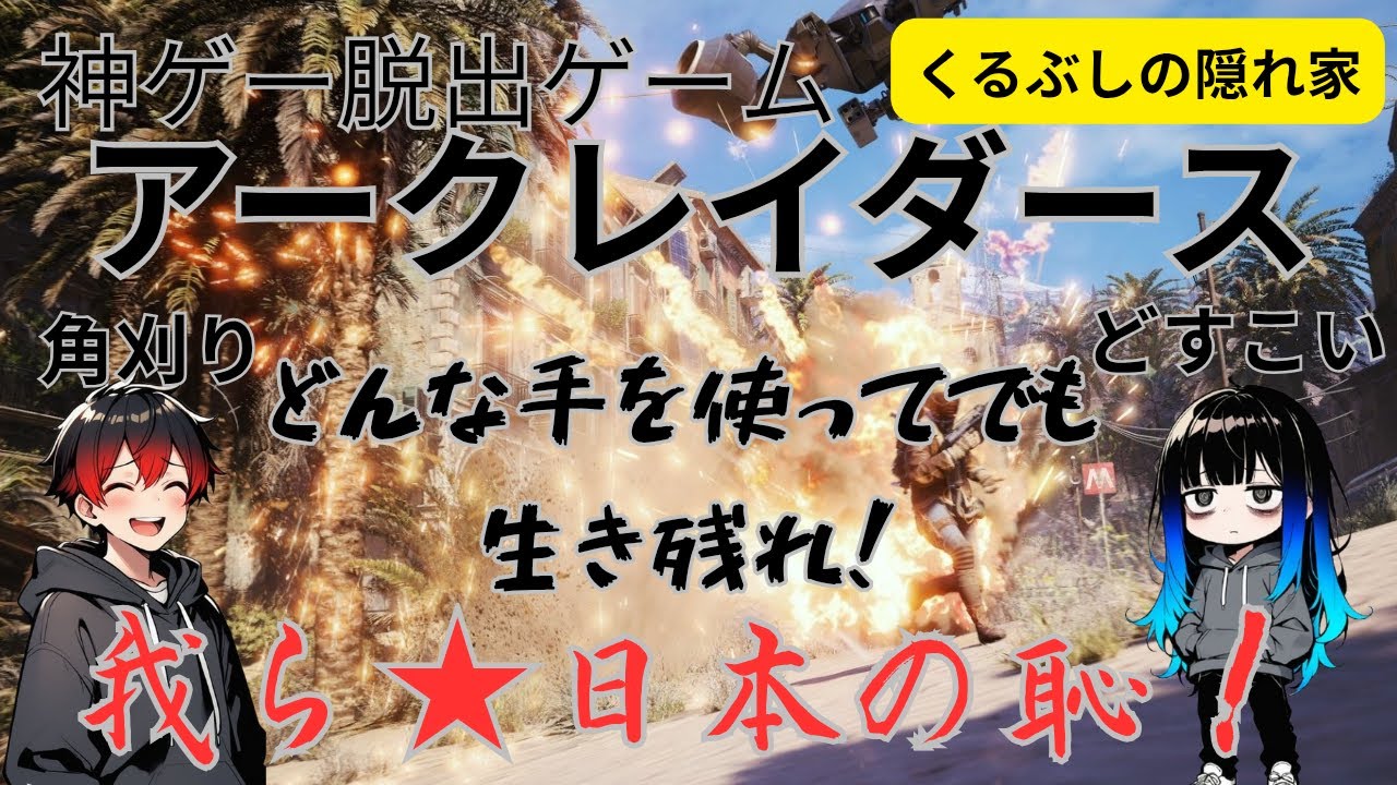 【Arc Raiders】マトリアーク、クイーンの倒し方　#アークレイダース #arcraiders #ps5