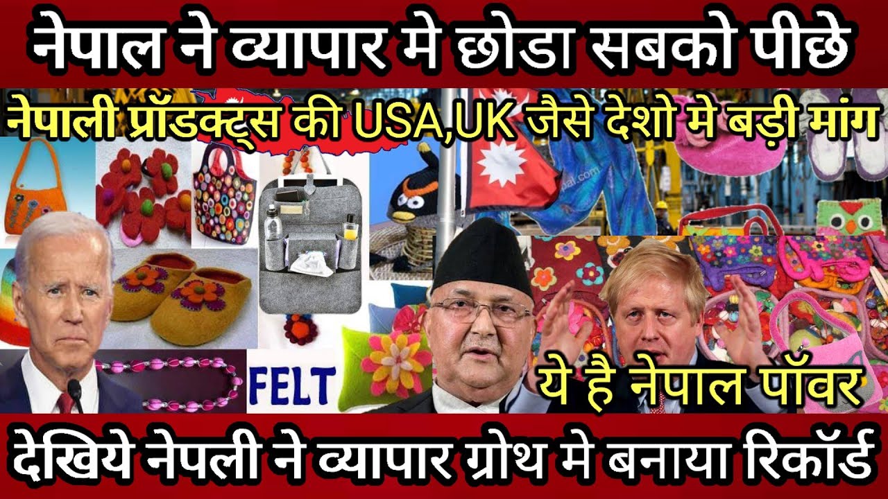 Export of Nepali felt products ! Nepal Exports Raise On Top ! Nepal Exports top in world ! Nepal