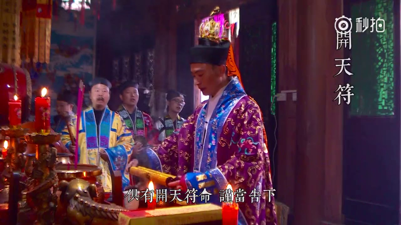 玉皇大表《開天符》