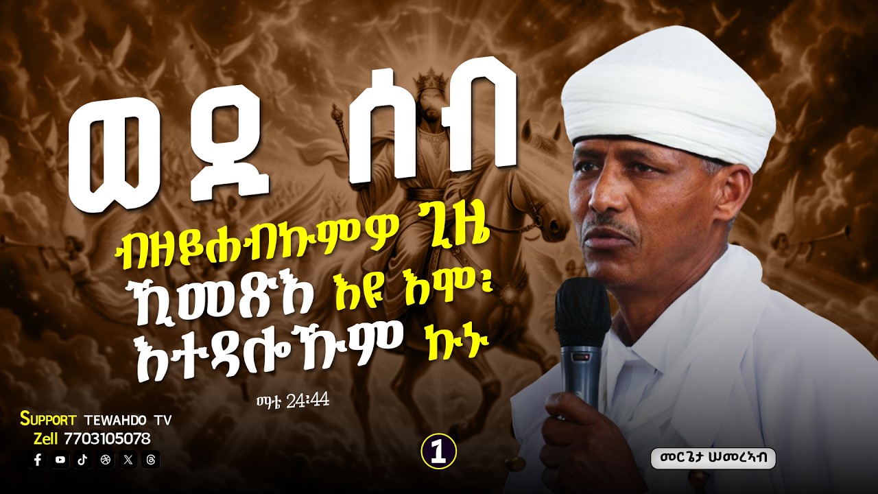 1ይ ክፋል 