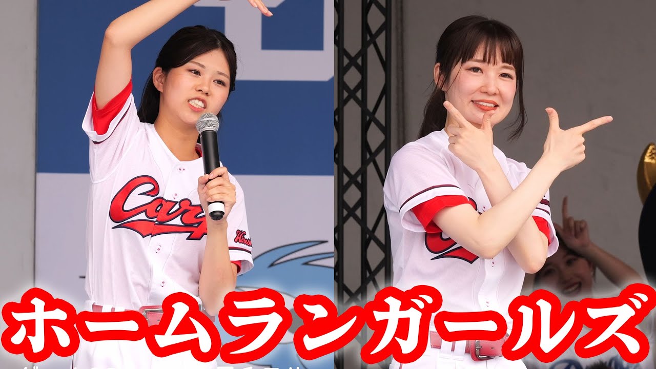 広島はホームランガールです。セ・パ 12球団チアリーダーがダンスパフォーマンス!! 【広島東洋カープ 】