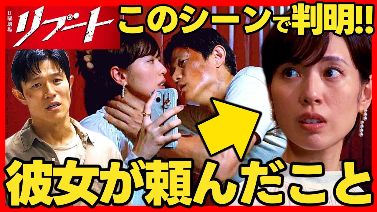 【リブート】ドラマ考察 儀堂が1分で改心したのは一香が重要なモノを見せたから！第６話 最終回結末予想! 鈴木亮平 TBS日曜劇場 最新
