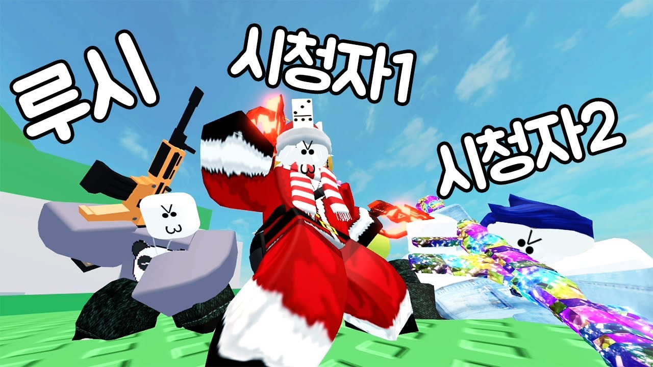 [로블록스] 라이벌! 시청자 분들과 총싸움 파파파파파파파팝 Rivals