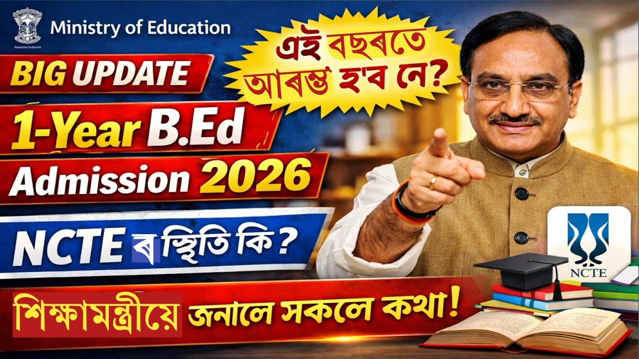 📢Big Update|1-Year B.Ed Admission 2026!