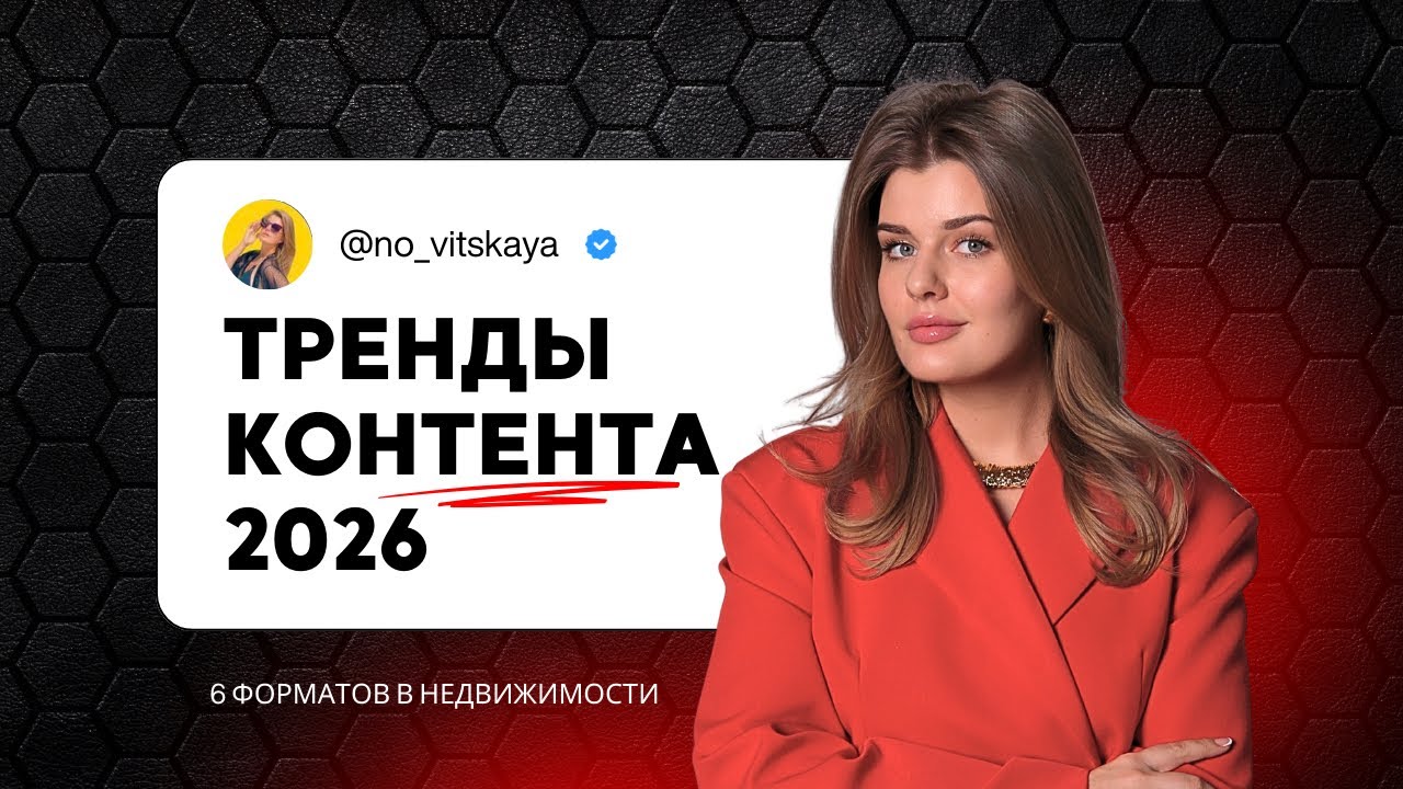 ТРЕНДЫ КОНТЕНТА 2026 | 6 форматов, которые дают продажи в блоге